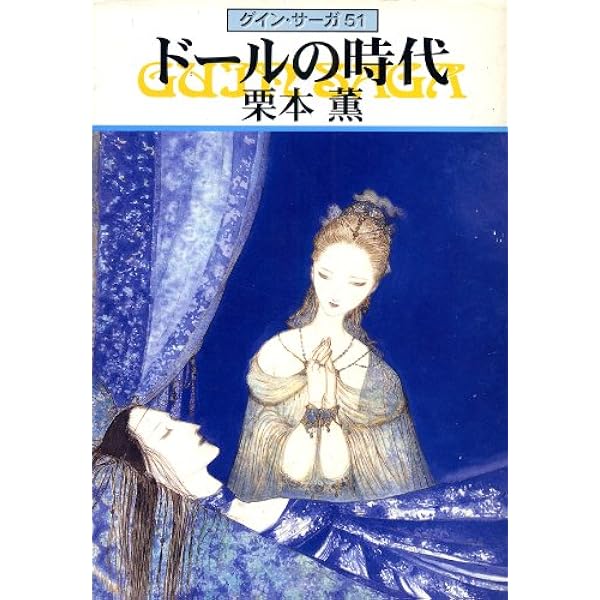 グインサーガ　51〜100巻 グイン・サーガ 100 豹頭王の試練 (ハヤカワ文庫JA) | 栗本 薫
