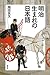 明治生まれの日本語 (知の蔵書21) 明治生まれの日本語 (知の蔵書21)