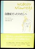 自閉症だったわたしへ