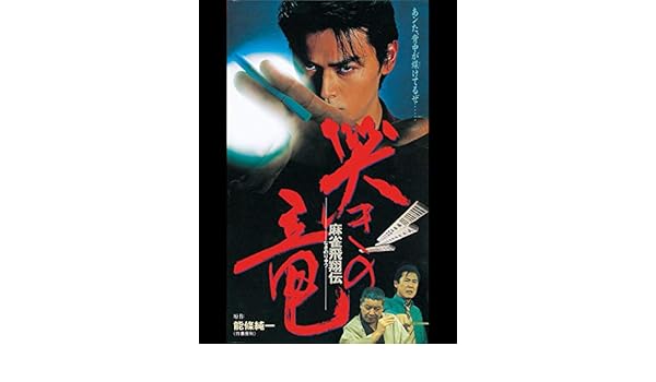 Amazon Co Jp 麻雀飛翔伝 哭きの竜を観る Prime Video