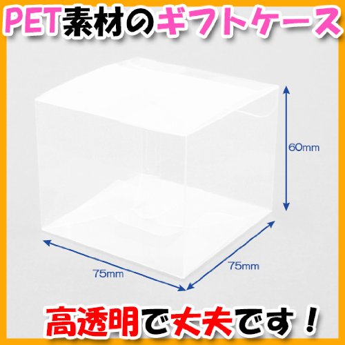 クリア底ロック箱(NO28) 75×75×60◇5枚セット （クリアケース クリア