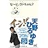 天野ひろゆき「な～に、ウドちゃん?」