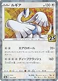 ポケモンカードゲーム s8a 25th ANNIVERSARY COLLECTION ルギア ミラー仕様 (005/028) | ポケカ 無 たねポケモン