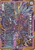デュエルマスターズ/DMEX-19/M33/MAS/大卍罪 ド・ラガンザーク 卍