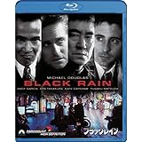 ブラック・レイン デジタル・リマスター版 ジャパン・スペシャル・コレクターズ・エディション [Blu-ray]