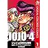 荒木飛呂彦「ジョジョの奇妙な冒険 第4部 カラー版(1)Kindle版」