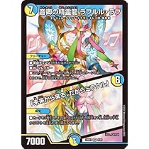 Amazon.co.jp: DM24-EX1/8/SR/音卿の精霊龍 ラフルル・ラブ／「未来 