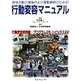 身体活動の増強および運動継続のための行動変容マニュアル―行動変容実践編:プログラム28・トピックス22