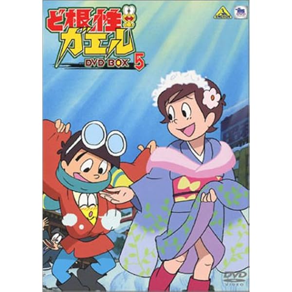 Amazon.co.jp: ど根性ガエル DVD BOX 1 : 野沢雅子, 千々松幸子, 高橋