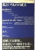 私というものの成立