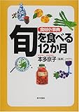 食材小事典 旬を食べる12か月