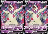 ヒスイバクフーンV（ポケモンカード ソード＆シールドシリーズ バトルリージョン）2枚セット