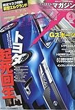 NEW MODEL MAGAZINE X ( ニューモデルマガジン X ) 2010年 04月号 [雑誌]