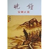 暁鐘