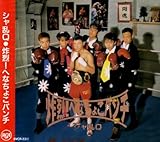 �y��!�ւȂ��傱�p���`