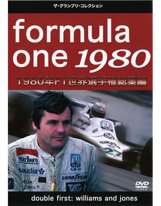 Amazon.co.jp: F1世界選手権1979年総集編 [DVD] : DVD