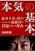 本気の基本。―絶対王者の独白 オートレーサー高橋貢が17億円稼いだ理由 本気の基本。―絶対王者の独白 オートレーサー高橋貢が17億円稼いだ理由