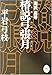 椿説弓張月 椿説弓張月