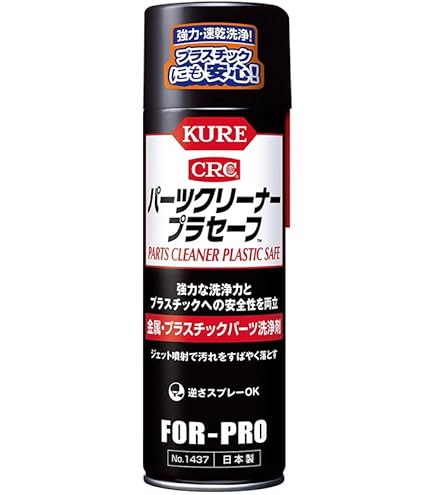 KURE 呉工業 パーツクリーナー 840ml 20本 KURE 呉工業 3020 高浸透パーツクリーナー : SPHKK(総合パーツ