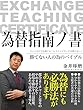 為替指南ノ書: 勝てない人の為のバイブル (ビジネス、経済)