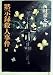 黙示録殺人事件 (1980年)