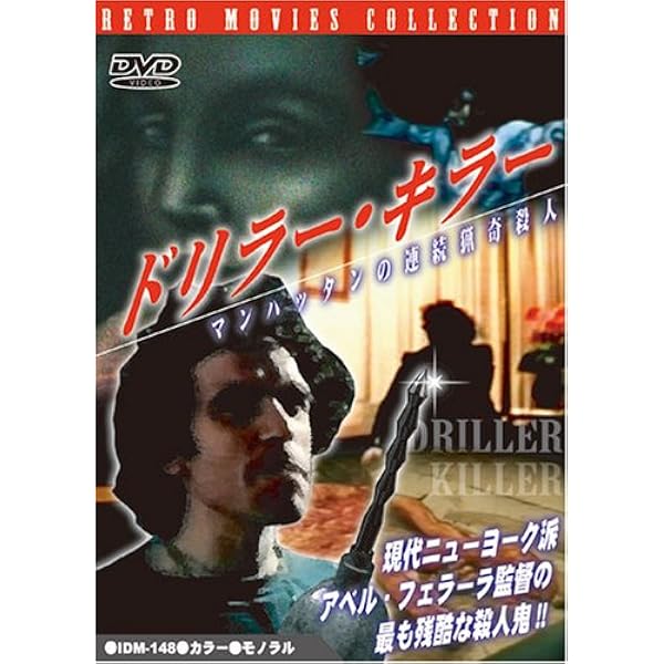 Amazon.co.jp: バッド・ルーテナント 刑事とドラッグとキリスト