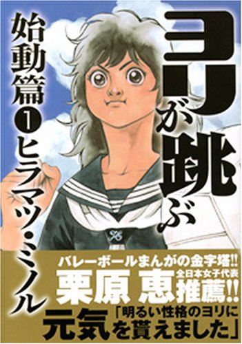 『ヨリが跳ぶ 始動篇』