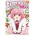 「まんがタイムきららMAX2018年5月号」