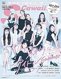 S Cawaii!特別編集 推しFes.2023 天才的なアイドルSummer (主婦の友ヒットシリーズ)