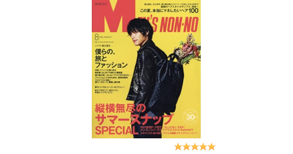 Men S Nonno メンズノンノ 16年 08 月号 雑誌 本 通販 Amazon