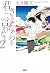 君にさよならを言わない 2 (宝島社文庫)