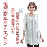 電磁波シールドエプロン (フリーサイズ, スカイブルー色)