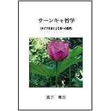 サーンキャ哲学: カピラ自身による母への説明
