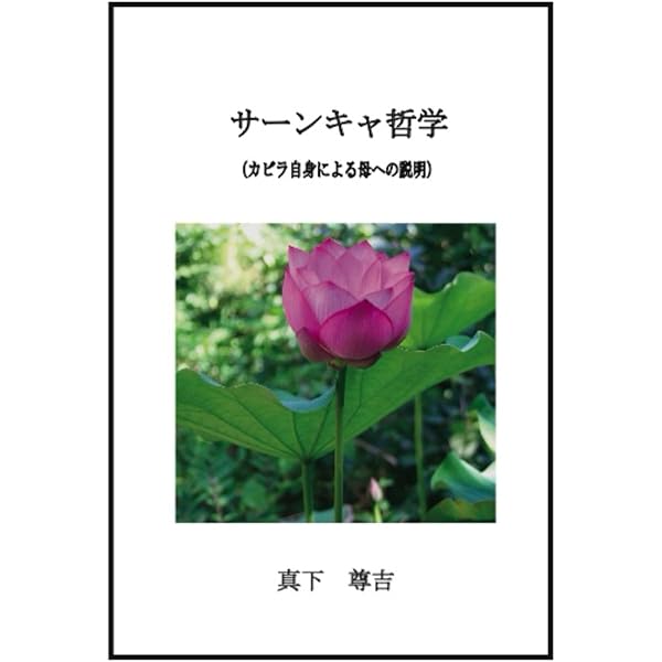インドの「二元論哲学」を読む インド哲学への招待3 インドの「二元論哲学」を読む イーシュ