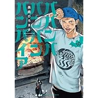 GA7164 ババンババンバンバンパイア 1〜11巻 有償特典付]ババンババンバンバンパイア (1-11巻 最新刊) + 有償