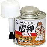 AZ(エーゼット) 超強力ラベルはがし 雷神 [シールはがし/ラベルリムーバー/ラベル除去/シール除去] (液状ハケ缶100ml)