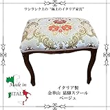 猫脚スツール ベージュ at-bt-809sr-be