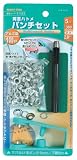 ファミリーツール(FAMILY TOOL) 両面ハトメパンチセット 5mm アルミ製 100組入 51322
