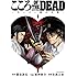 こころ オブ・ザ・デッド ～スーパー漱石大戦～（1）Kindle版