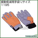 新ダイワ 振動低減用手袋 Ｌサイズ 1195