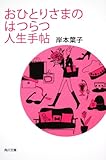おひとりさまのはつらつ人生手帖 by のぶやん