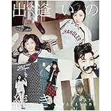 出逢いの続き 初回生産限定盤a Dvd付 渡辺 麻友