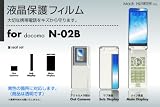 docomo N-02B 液晶保護フィルム 3台分セット