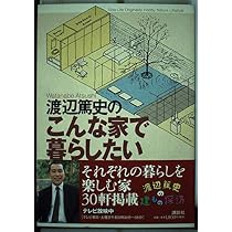 渡辺篤史の建もの探訪BOOK 25周年スペシャル版 (アサヒオリジナル