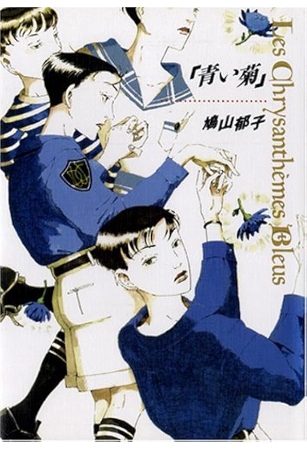 鳩山郁子　小品 カストラチュラ | 鳩山 郁子 |本 | 通販 | Amazon