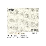 壁紙 のりなしタイプ サンゲツ SP-9918 92cm巾 40m巻〔防カビ〕〔日本製〕