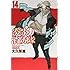 大久保篤「炎炎ノ消防隊(14)」