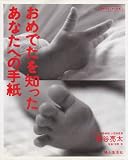おめでたを知ったあなたへの手紙 (月刊マタニティの本)