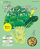 うちの定番食材レシピvol.17 ブロッコリーあったら、これつくろ！ (うちの定番食材レシピシリーズ)