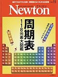 Newton(ニュートン) 2019年 11 月号 [雑誌]